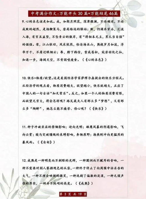 滿(mǎn)分作文開(kāi)頭結尾萬(wàn)能段,中考滿(mǎn)分作文萬(wàn)能開(kāi)頭結尾,語(yǔ)文滿(mǎn)分作文萬(wàn)能開(kāi)頭結尾