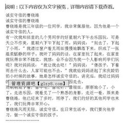 關(guān)于誠實(shí)守信作文的開(kāi)頭