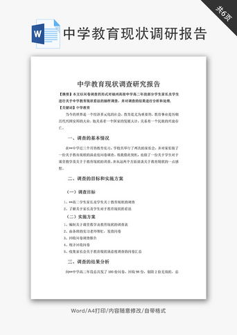 教育調研報告 (教育調研報告)