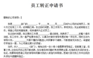 設備工程師轉正申請(設備工程師轉正申請)