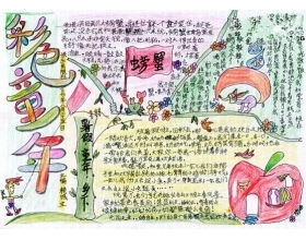 童生活寫(xiě)一篇作文600字作文開(kāi)頭和結(jié)尾