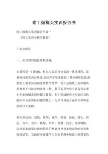 金工實(shí)訓實(shí)訓報告()