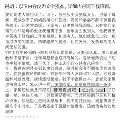 贊美護(hù)士長(zhǎng)的作文開頭