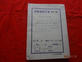 人事任命請示報告范文(工作請示報告范文)