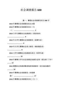 社會(huì )調查的報告(學(xué)生社會(huì )調查報告社會(huì )調查報告)