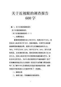 關(guān)于近視眼研究報告(關(guān)于近視眼研究報告)