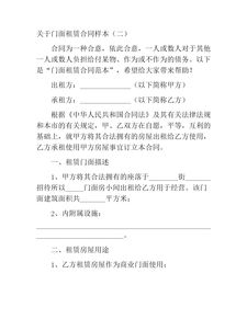 門(mén)店出租合同(門(mén)店出租合同)