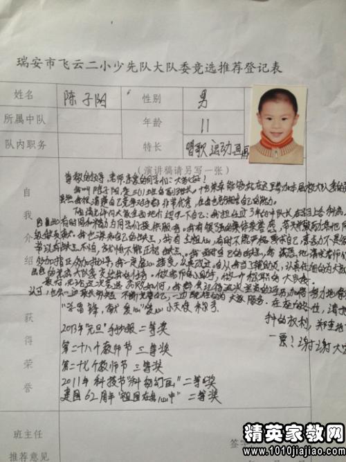 大隊委參選演講稿(大隊委參選演講稿)
