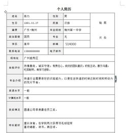 快遞員個(gè)人簡(jiǎn)歷范文(快遞員個(gè)人簡(jiǎn)歷)