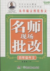 四級作文開頭批改