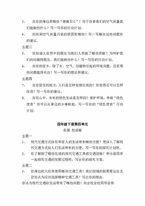 四級作文社會實踐好開頭結(jié)尾