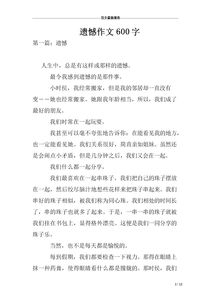 忍不住后悔作文600字作文開(kāi)頭