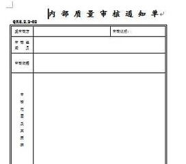 內部審核通知書(shū)(內部審核通知書(shū)樣本)