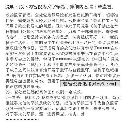 領(lǐng)導“三述一評”工作報告(“三述一評”工作報告)