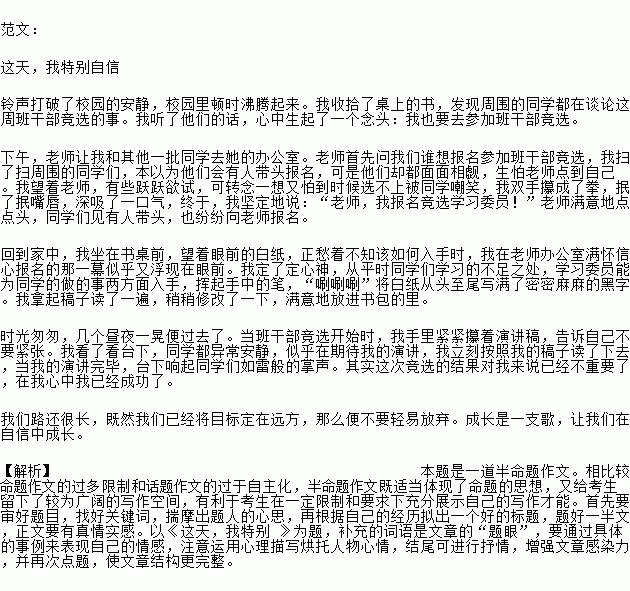 初中生活一日體驗活動(dòng)作文的開(kāi)頭