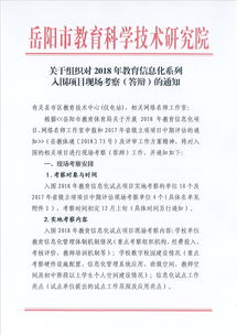 關于組織現場調研的通知(關于組織收看的通知)