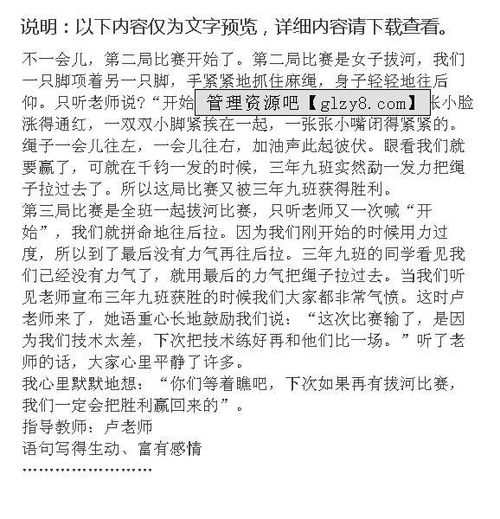 拔河比賽過(guò)程的作文三級作文開(kāi)頭