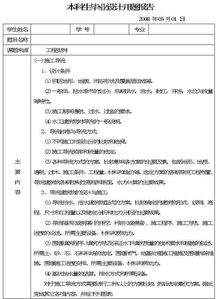 本科生開(kāi)題報告(本科生開(kāi)題報告)