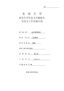 餐飲業(yè)開(kāi)題報告(開(kāi)題報告)