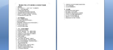 毛概社會(huì )實(shí)踐報告3000(毛概社會(huì )實(shí)踐報告3000)