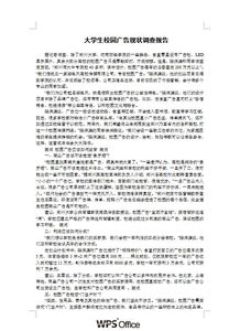 學(xué)校現狀調研報告范文()