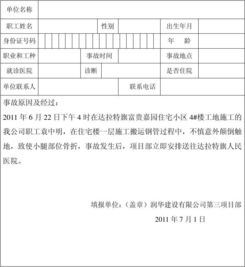 工傷事故報告的范文(工傷事故報告范文)