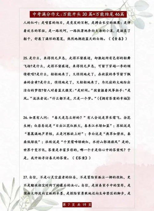 成人大專(zhuān)優(yōu)秀作文萬(wàn)能開(kāi)頭和結尾