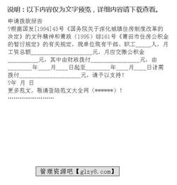 學(xué)校撥款申請報告(撥款重修水渠的申請報告范文)
