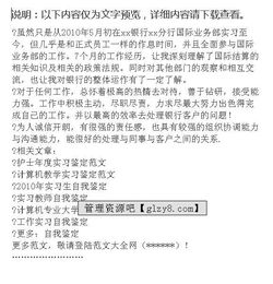銀行實(shí)習實(shí)踐的自我鑒定(銀行實(shí)習實(shí)踐的自我鑒定（精選）)