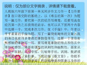 最難忘的一次六級作文開頭結(jié)尾