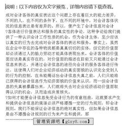 會(huì )計學(xué)社會(huì )調查報告范文(會(huì )計學(xué)調查報告)