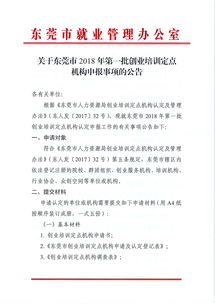創(chuàng  )業(yè)培訓機構申請報告(培訓機構創(chuàng  )業(yè)文章)