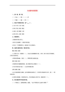 五級新的發(fā)現(xiàn)作文開頭結(jié)尾