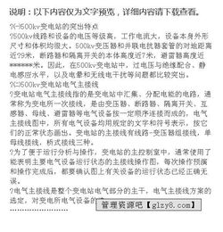 工廠(chǎng)變電所實(shí)習報告(變電所認識實(shí)習報告)