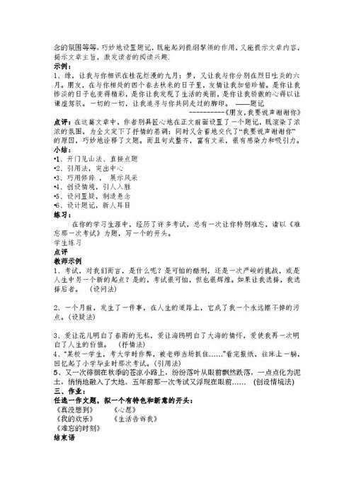 作文龐泉溝的開(kāi)頭