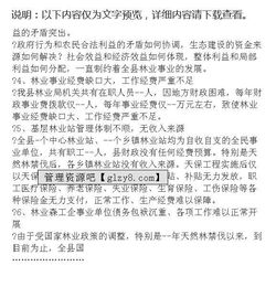 林業(yè)調研報告(林業(yè)調研報告)