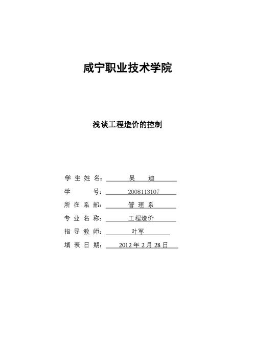 電大工程造價(jià)畢業(yè)論文(電大畢業(yè)論文總結)