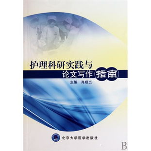 護理科研論文的格式(護理科研論文格式)