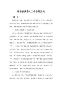 精準扶貧工作總結報告怎么寫(xiě)(精準扶貧工作總結報告)