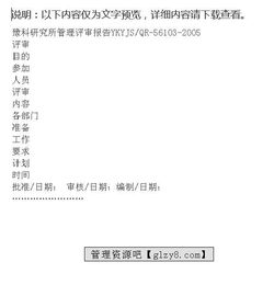 管理評審報告范文(管理評審程序)