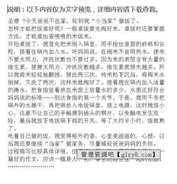 我是小當家作文好開(kāi)頭