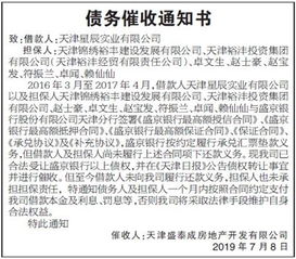 催收通知(應收賬款催收通知)