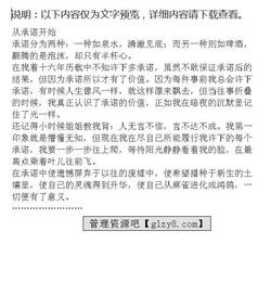 我的承諾作文開頭結尾