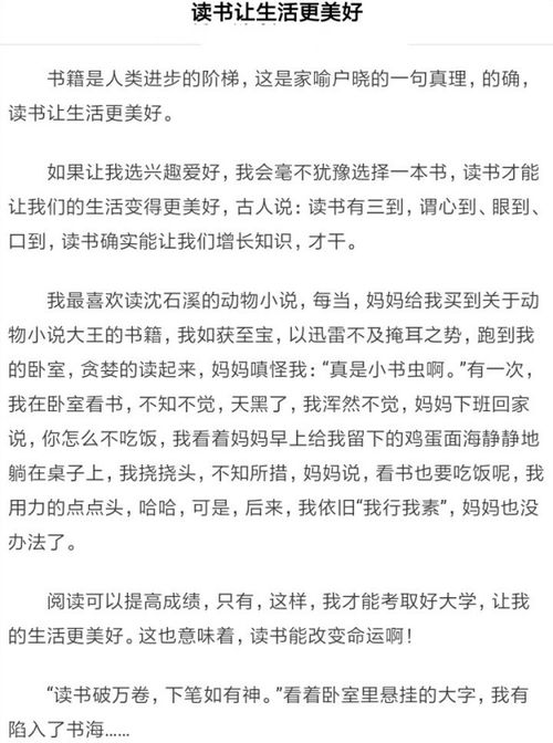 閱讀讓自己更美好作文開(kāi)頭