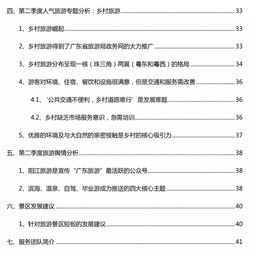 旅行社調研報告(旅行社的調研報告)