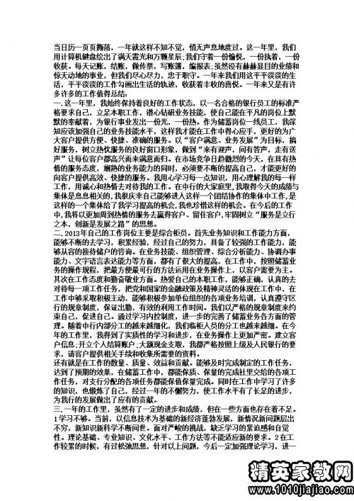 銀行柜員實(shí)訓心得報告(銀行柜員實(shí)習報告心得)