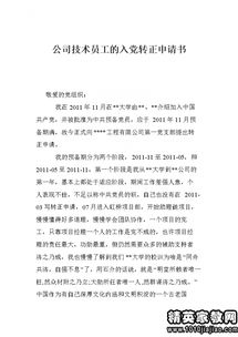 關(guān)于公務(wù)員入黨轉正申請書(shū)范文(公務(wù)員入黨轉正申請書(shū))