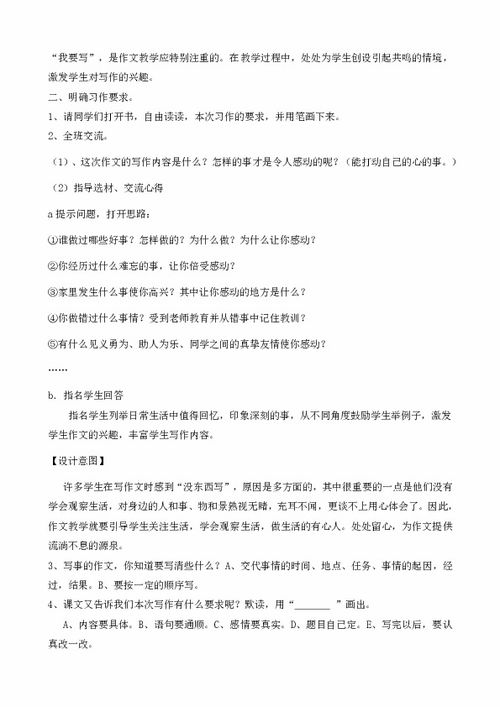 令人感動(dòng)的一件事高中作文開(kāi)頭