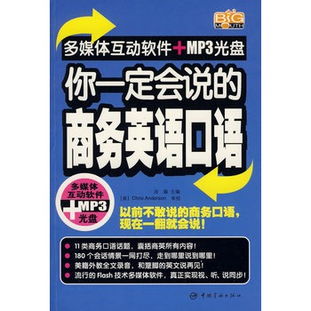 英語(yǔ)會(huì )議實(shí)用口語(yǔ)大全(英語(yǔ)會(huì )議實(shí)用口語(yǔ)大全)