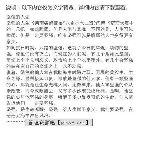 請以堅強為話(huà)題寫(xiě)一篇作文的開(kāi)頭
